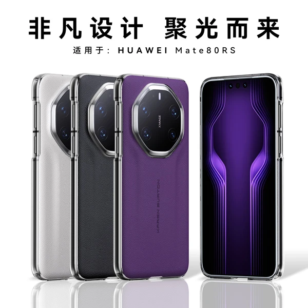 新款适用华为Mate80RS非凡大师手机壳超薄素皮80rs全包防摔保护套