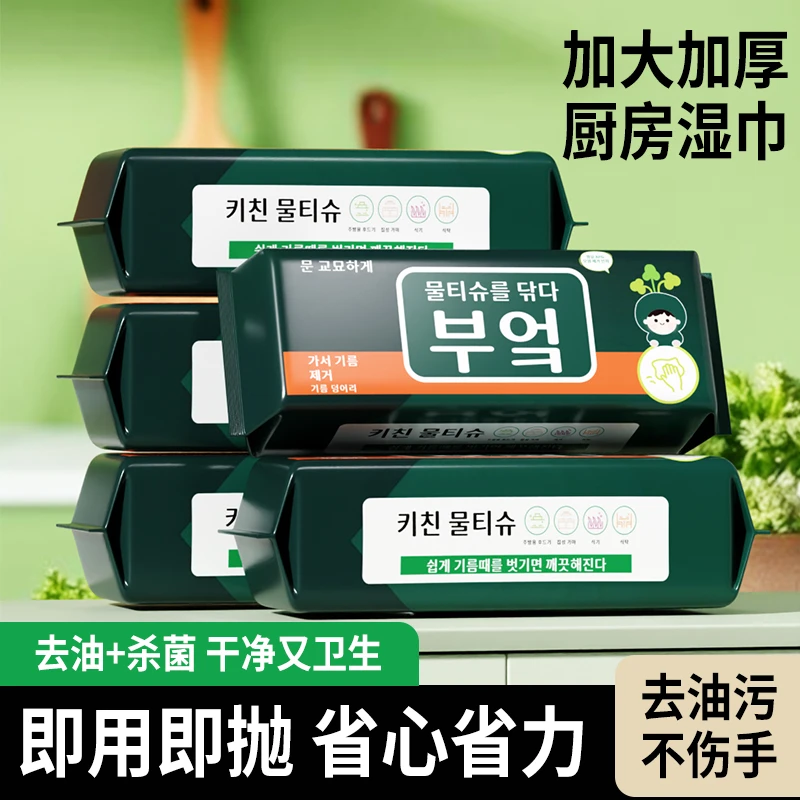 【外贸款绿色厨房湿巾10包装】厨房湿纸巾清洁油烟机污渍一次性家用