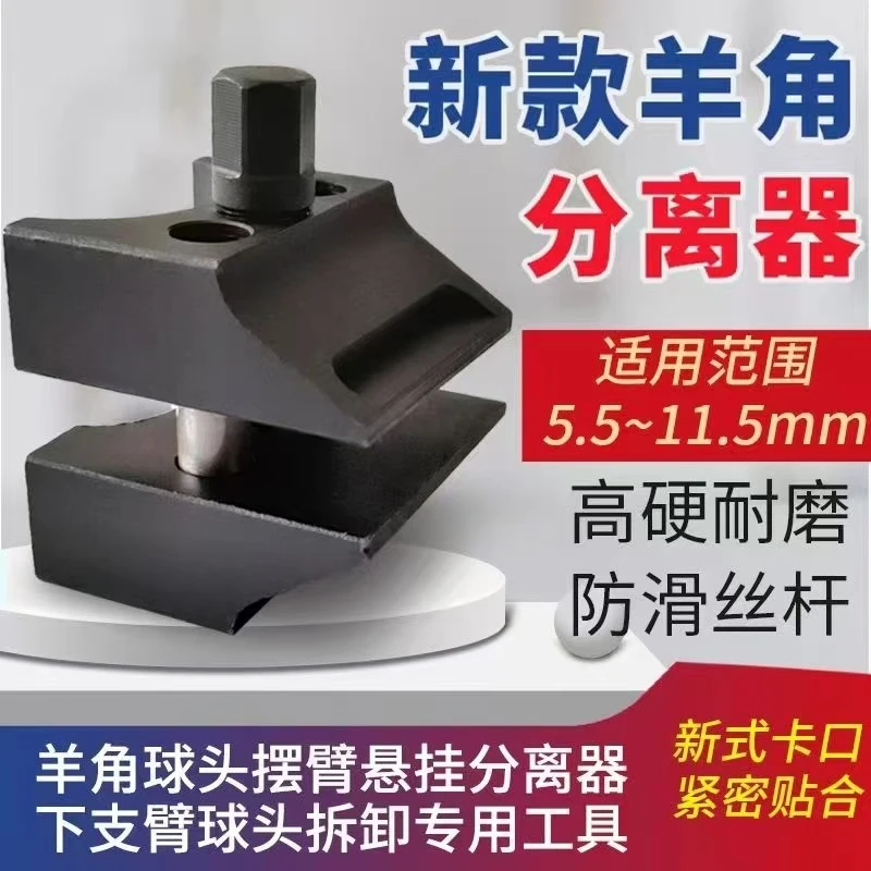 【新客立减】汽车羊角工具支臂球头拆卸工具避震扩张器羊角分离器