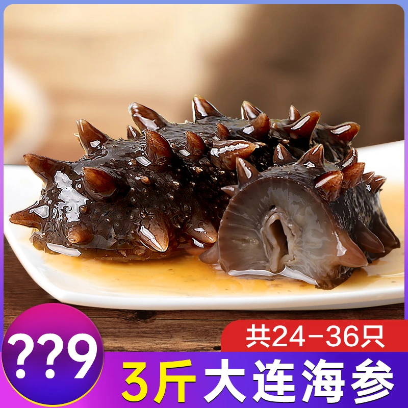 【2斤送1斤】大连海参即食鲜食孕妇刺参大号8-12只/斤（共24-36只）