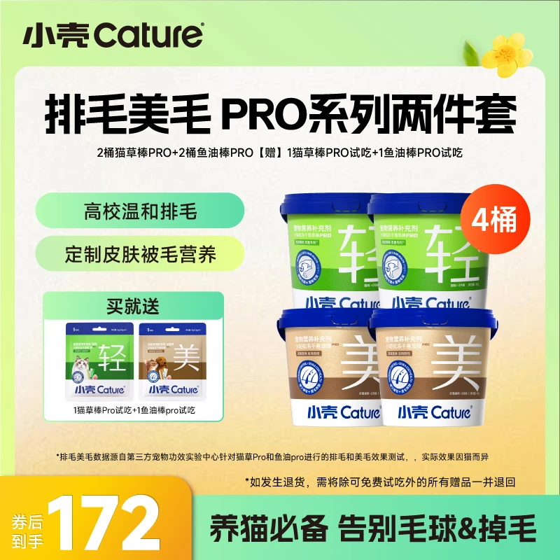 【双效组合】小壳小轻松冻干鱼油棒PRO猫草棒pro双效营养双向协同