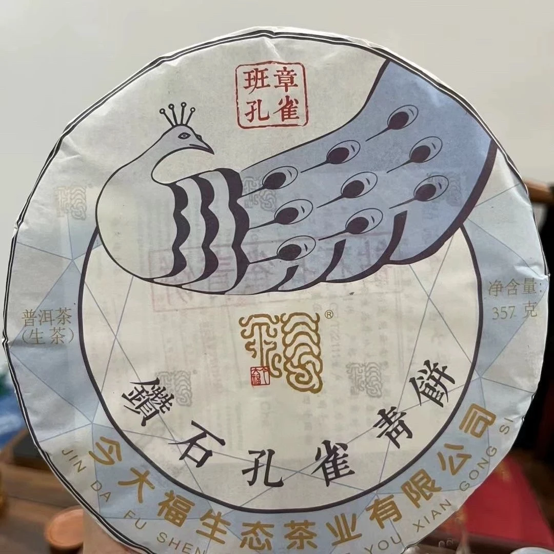 【陆导分享】2021年 JDF 钻石孔雀青饼（生茶）357g