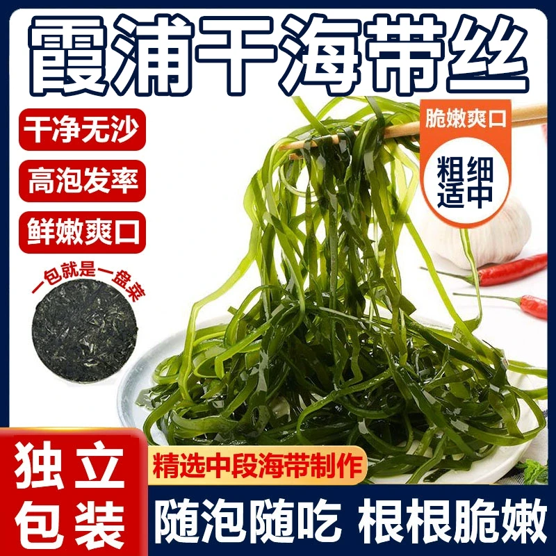 （福建霞浦横切海带丝）高端昆布海带脆嫩软糯干净细丝免切免煮