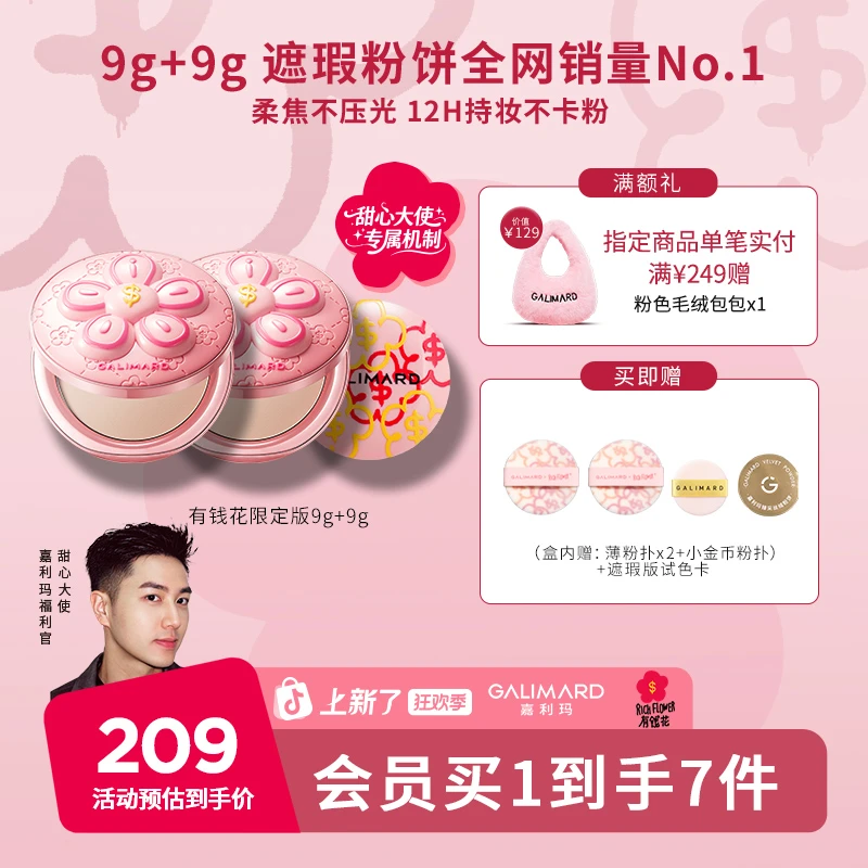 【官方正品】嘉利玛金币粉饼有钱花限定9g+9g+5g柔焦定妆持久控油