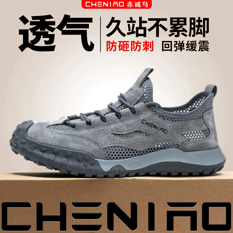 赤诚鸟劳保鞋男防砸防刺穿透气绝缘耐磨轻便新款工作鞋防臭钢包头