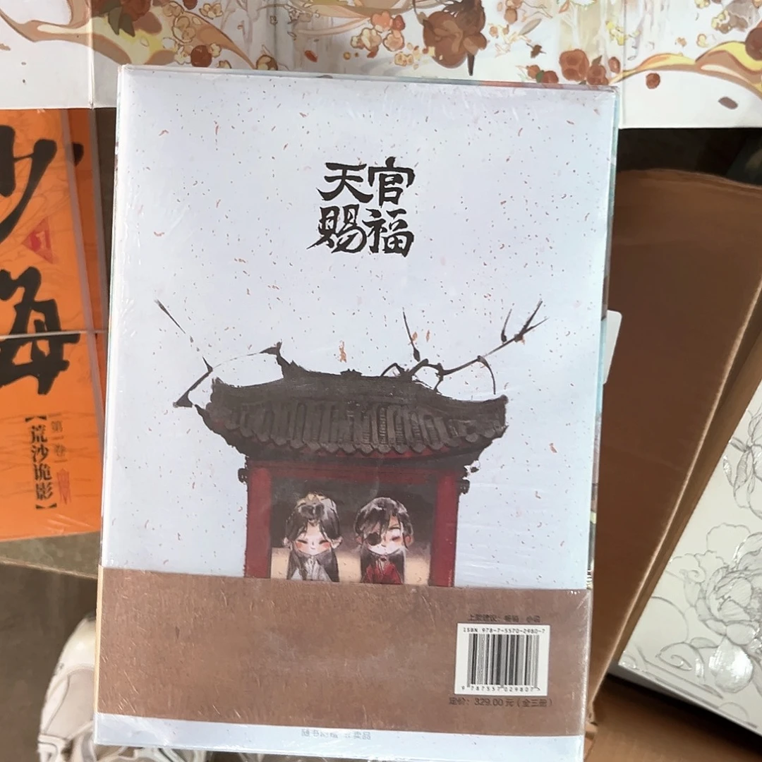 天官赐福线装新书全套福利