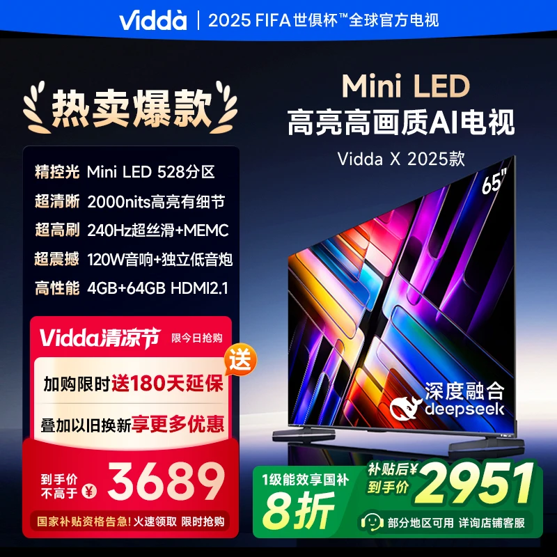 【补贴】Vidda X 2025款 65英寸Mini LED 528分区 DeepSeekAI电视