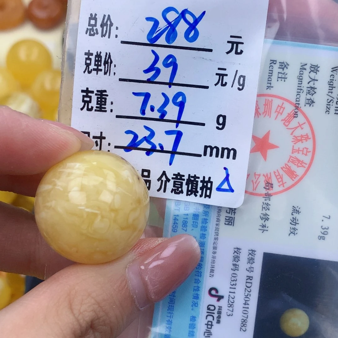 未镶嵌琥珀珠宝奇石23.7
