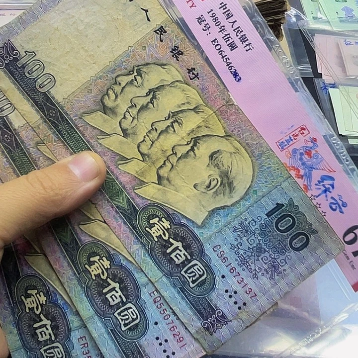 退市纸币原图发货80100瑕疵3张137.291.074