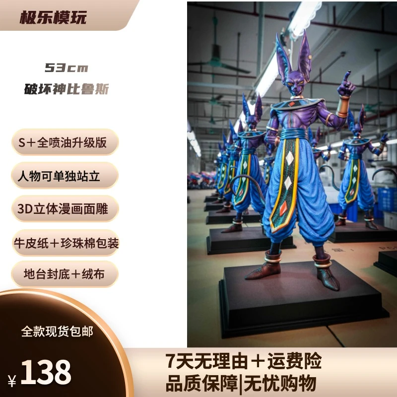 JT【极乐模玩专属】53cm破坏神比鲁斯-全款现货