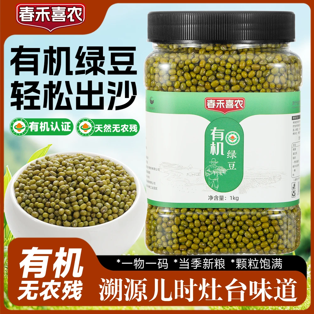 东北有机绿豆绿豆色1000g罐装新鲜可发芽农家新货皮薄肉厚易出沙