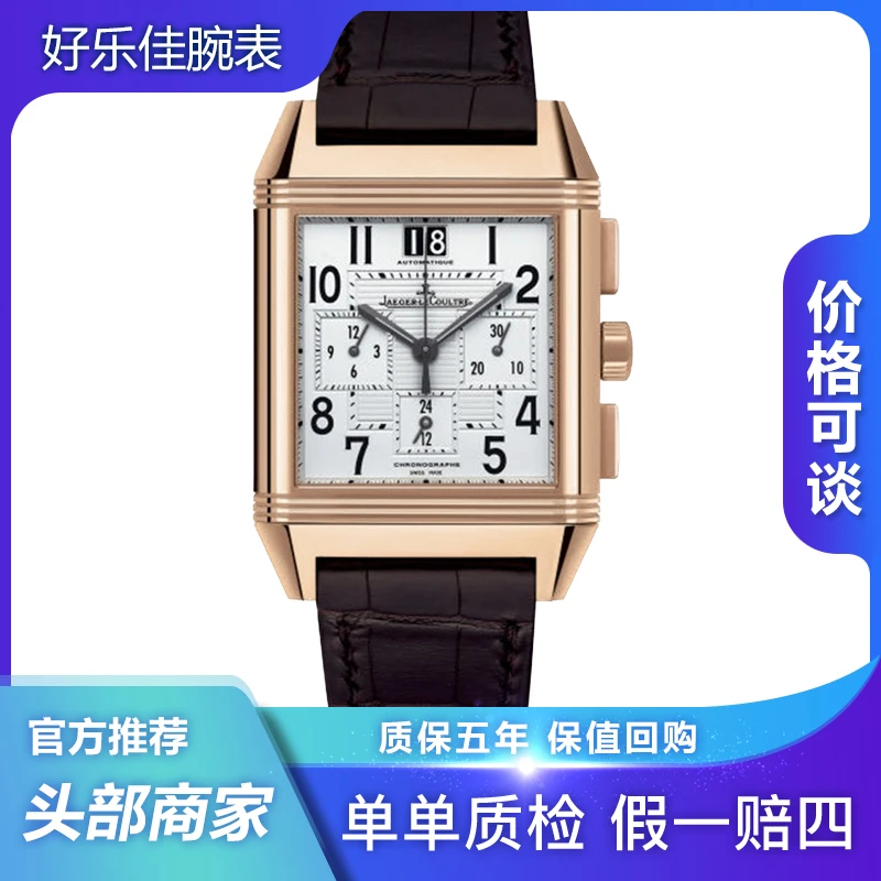 99新 Jaeger-LeCoultre/积家 翻转/Q7012620/计时/玫瑰金/男表