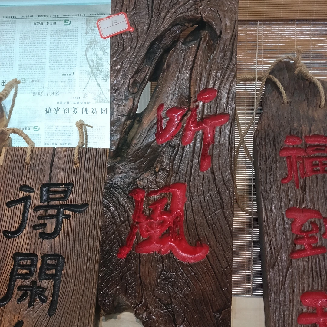 复古禅意老榆木实木雕刻门牌木质挂牌茶室民宿装饰可定制