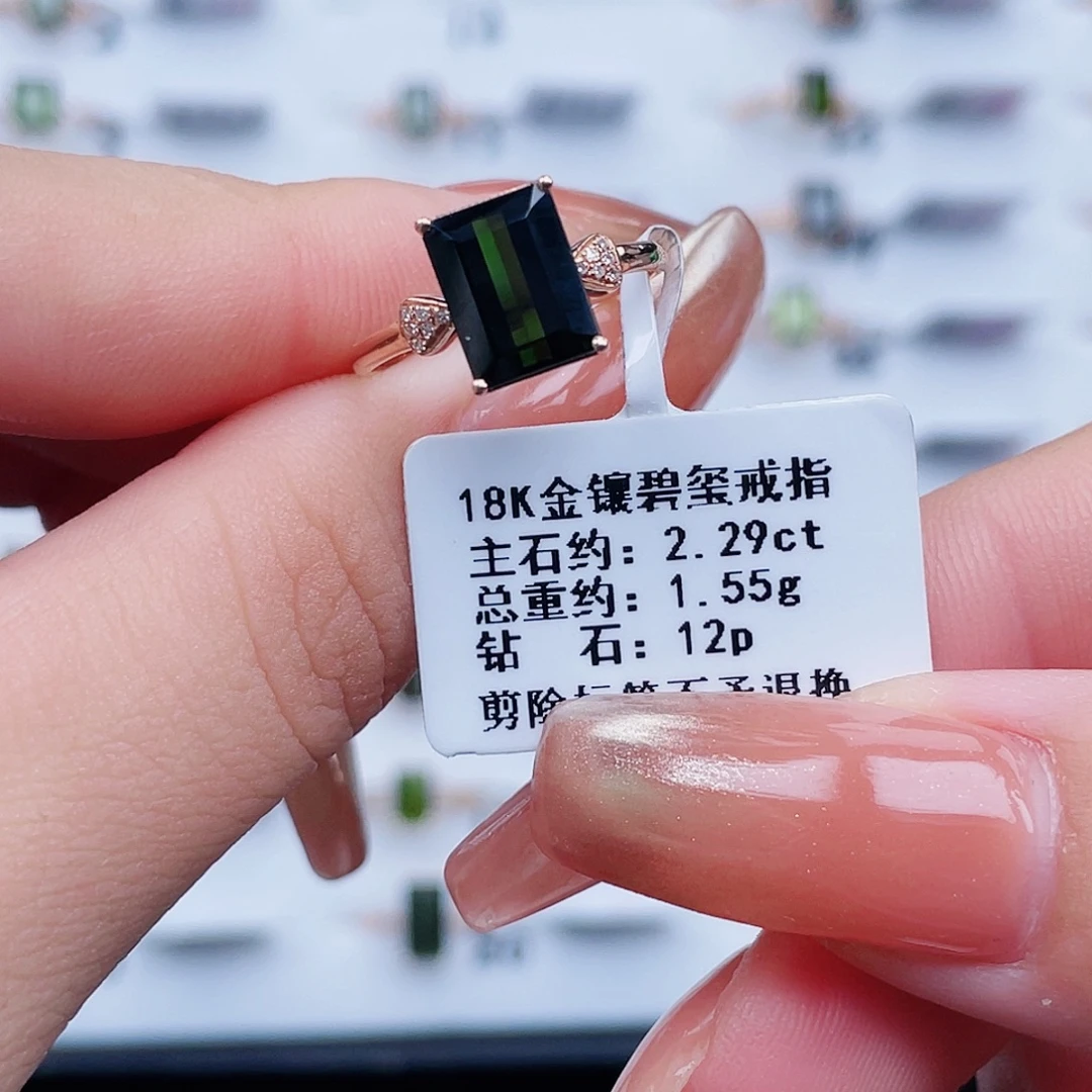 碧玺18K金镶嵌戒指