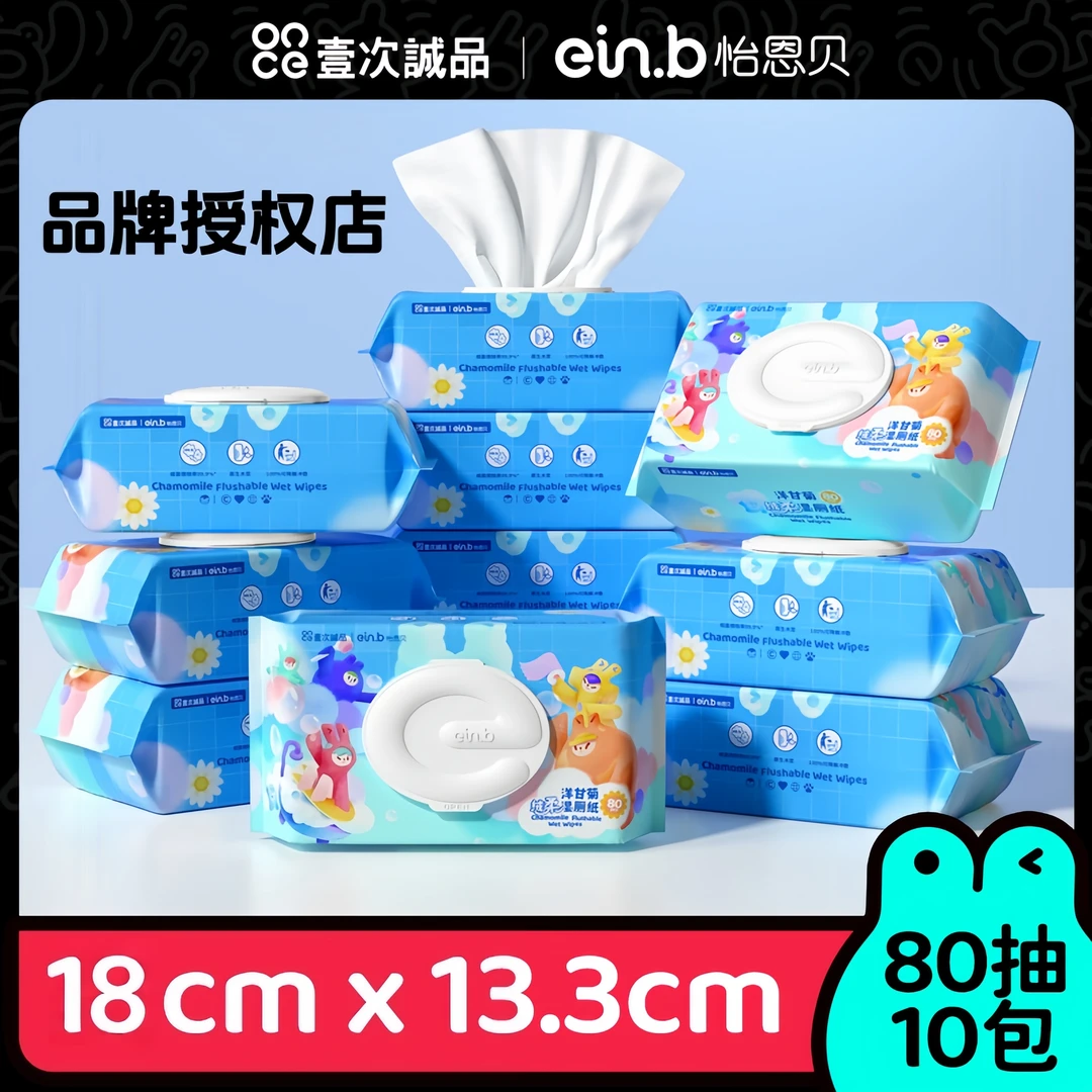 【怡恩贝洋甘菊】孕妇加大擦屁股杀菌家用卫生湿巾厕所湿抽纸