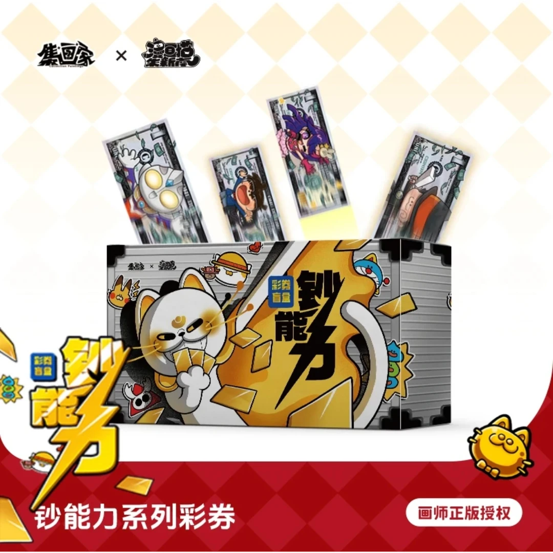 【谁是欧皇/摸鱼】集画家 朱新南钞能力系列色纸盲盒（小鱼代拆）