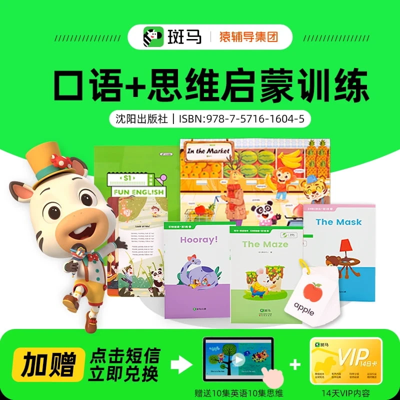 重要需兑换！【斑马AI学】英语+思维AI启蒙动画礼盒-全英助力成长商品图