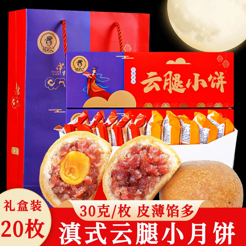 【节庆送礼】云南特产云腿月饼滇式宣火腿威酥皮传统老式糕点礼盒装