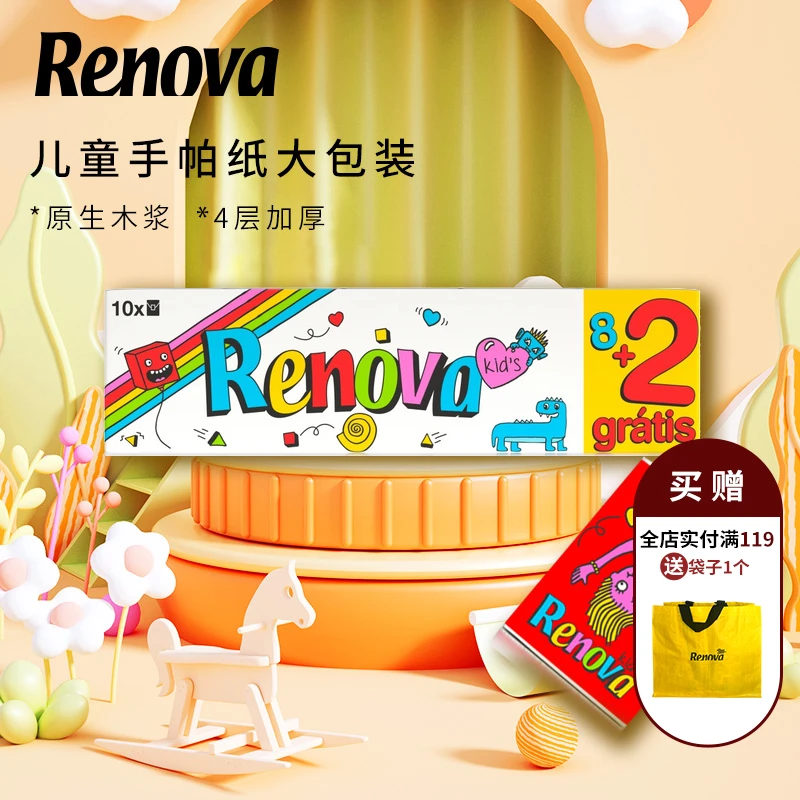葡萄牙进口Renova儿童手帕纸大包装纸巾便携式手帕纸
