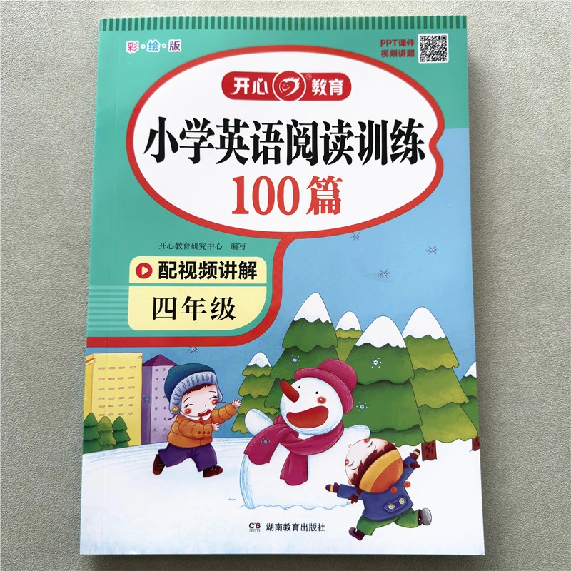 四年级英语阅读理解练习题通用版英语课外阅读训练100篇视频讲解