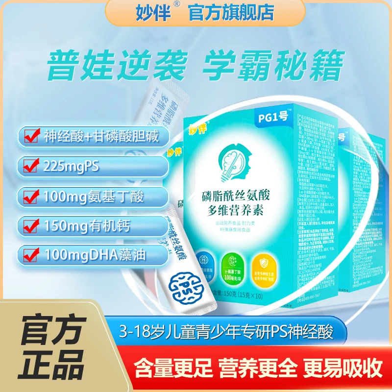 妙伴PG1号PS神经酸磷脂酰丝氨酸+DHA+氨基丁酸多维营养素