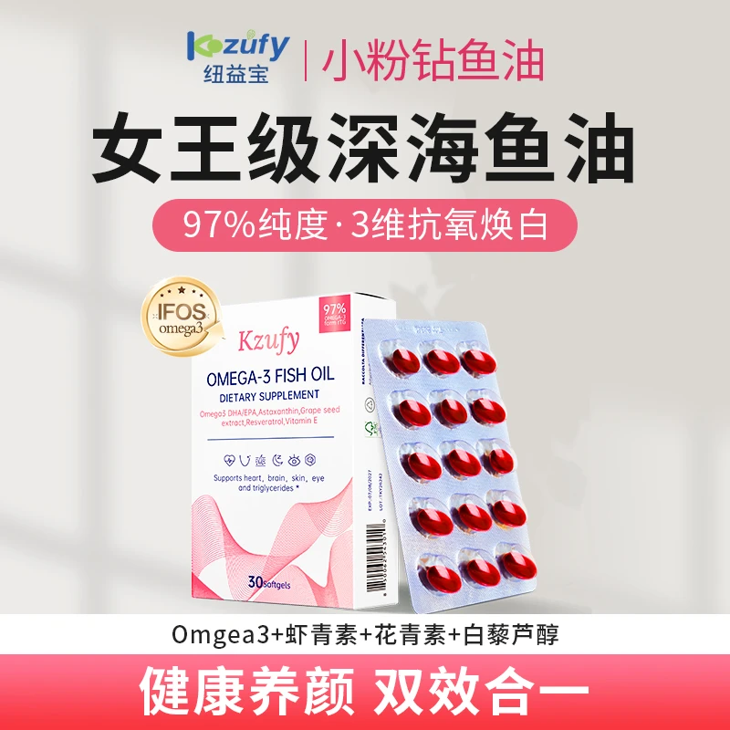 【618】纽益宝小粉钻鱼油97%纯度Omega3 复配虾青素【罗心悦专属】
