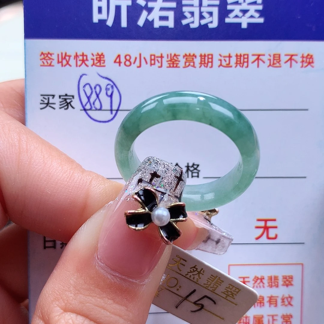 翡翠戒指未镶嵌15号