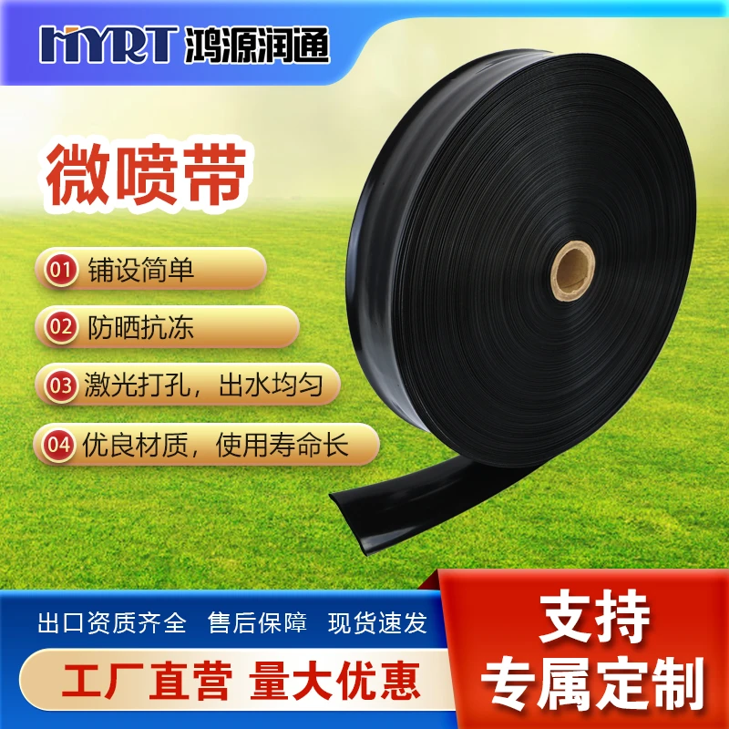 农用灌溉微喷带园林灌溉微喷Pe软管草坪农田滴灌微喷浇地输水带