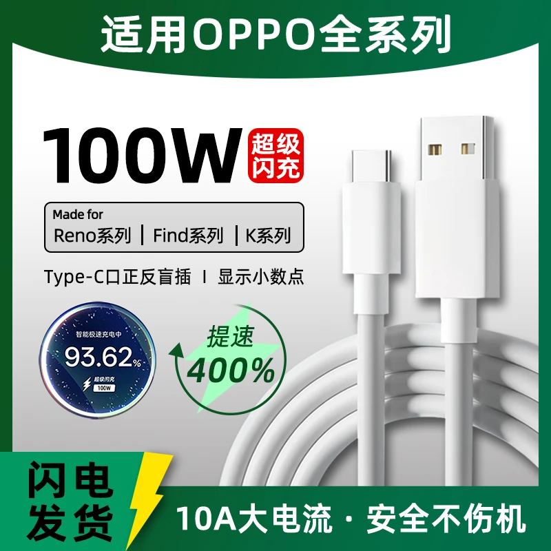 100W闪充10A适用OPPO数据线Reno14/13/K12/11手机充电线FindX8Pro