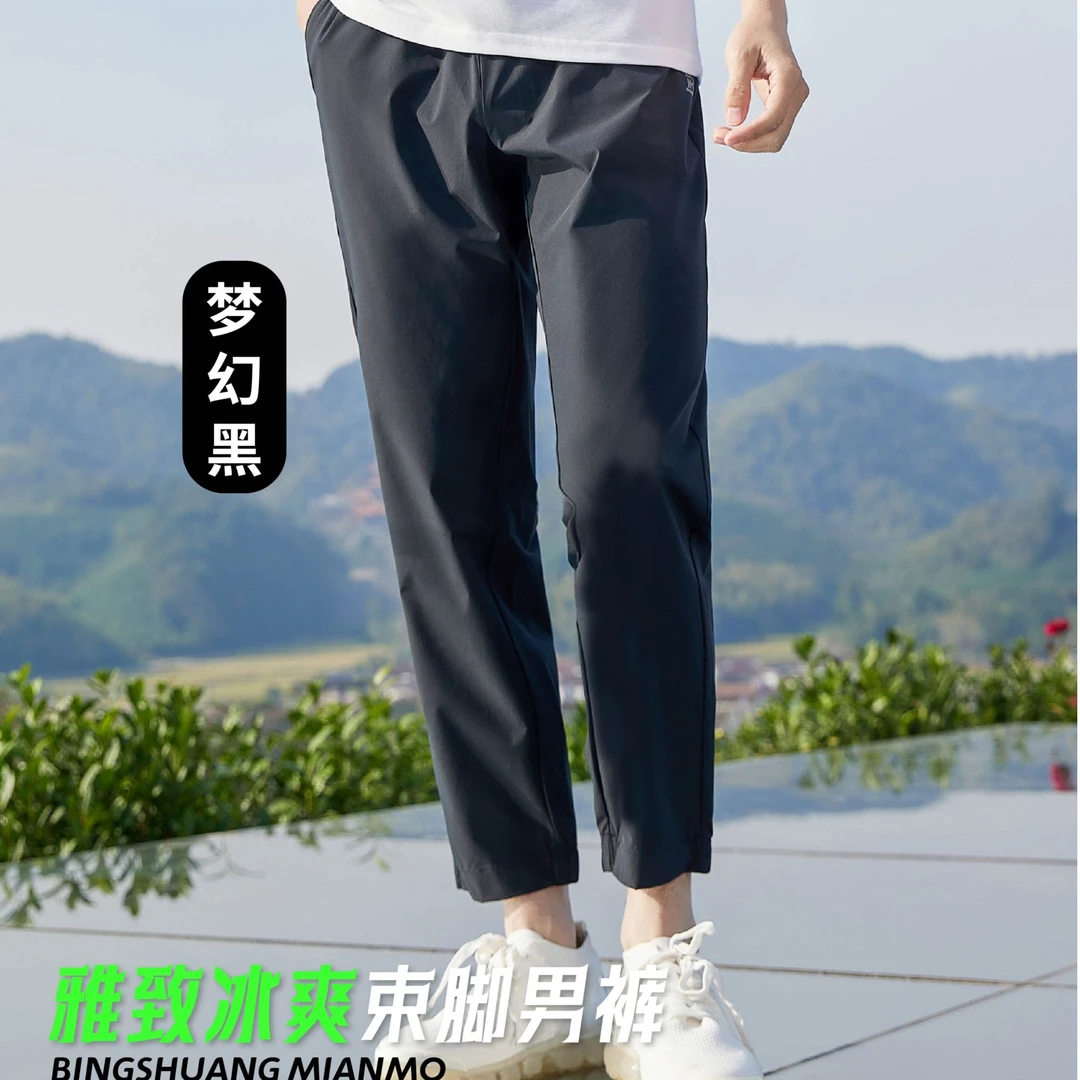 6202  冰爽速干束脚男士休闲裤