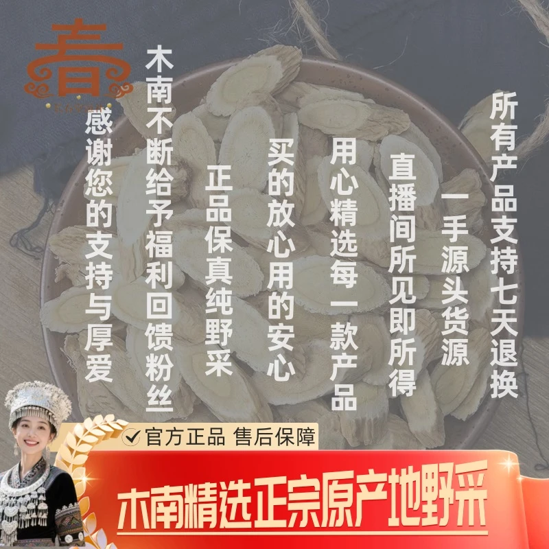 【官方助农补贴】【木南精选】高山4-5年野生黄芪高品质  非枸杞