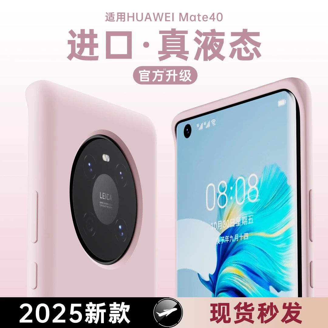 适用华为mate40手机壳液态硅胶保护套mate40pro超薄软壳简约防摔