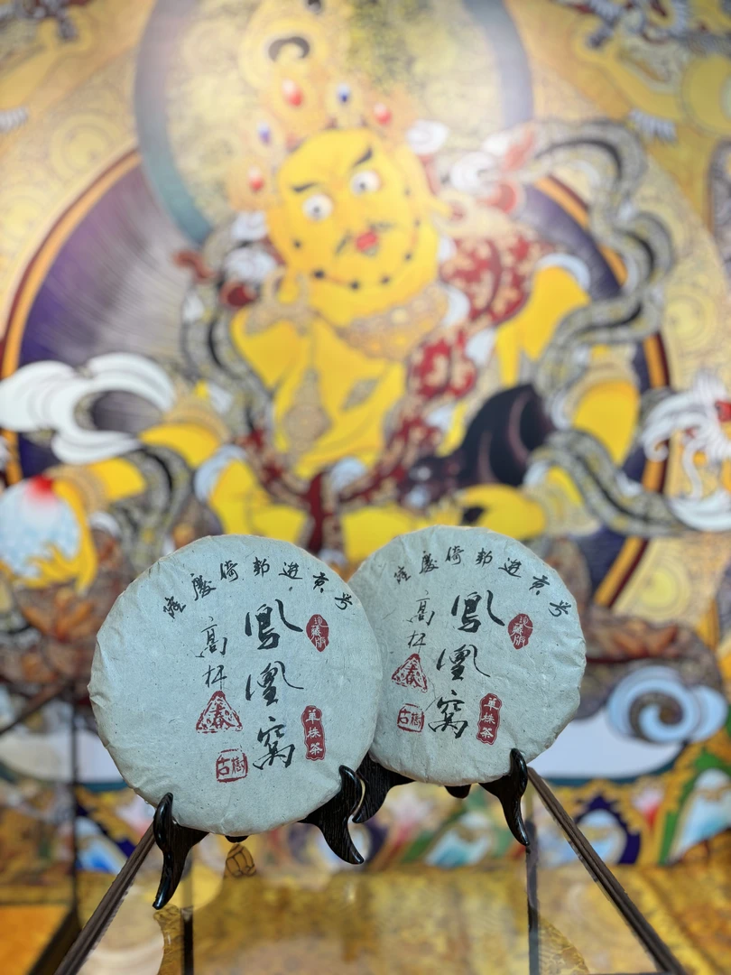 隆庆倚邦进贡号 凤凰窝 高杆古树单株 云南普洱茶 357g生茶