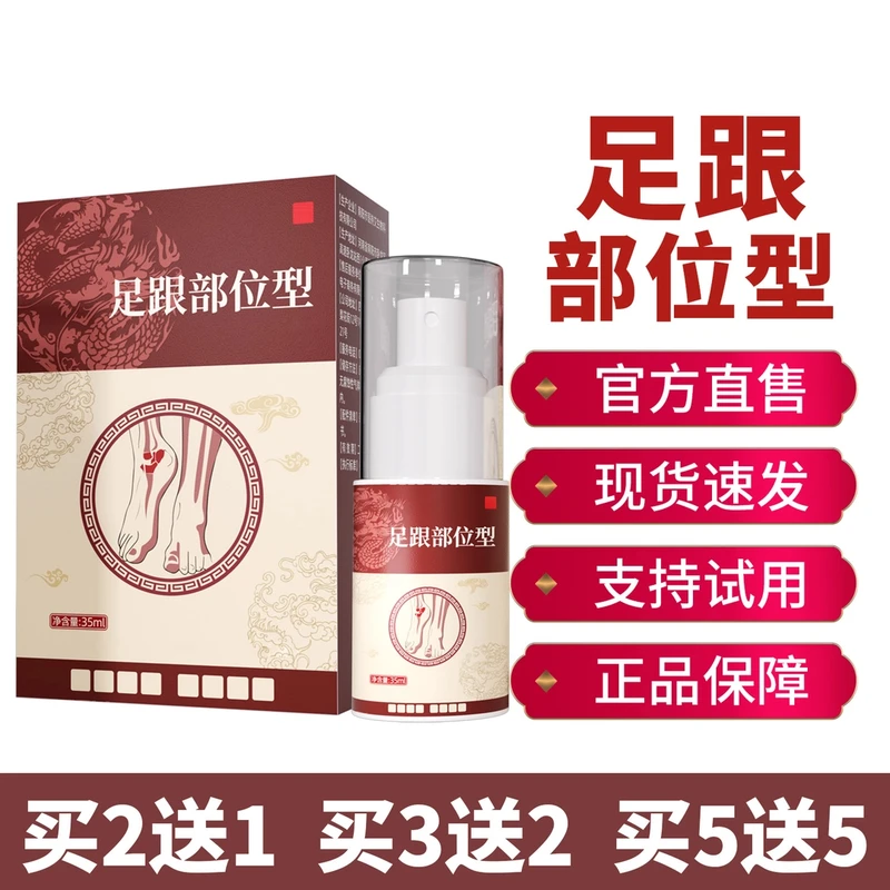 官方正品宝 元堂足跟部位型喷雾剂足底喷雾剂关节舒缓草本喷剂