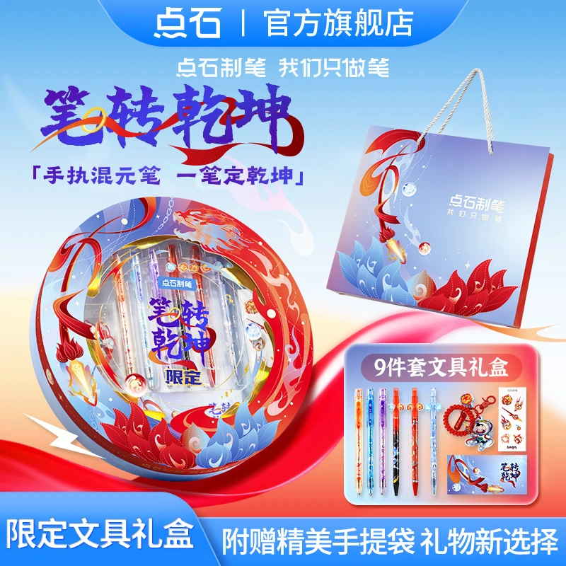 点石笔转乾坤旋转出芯速黑色干中性笔限定混元时空舱