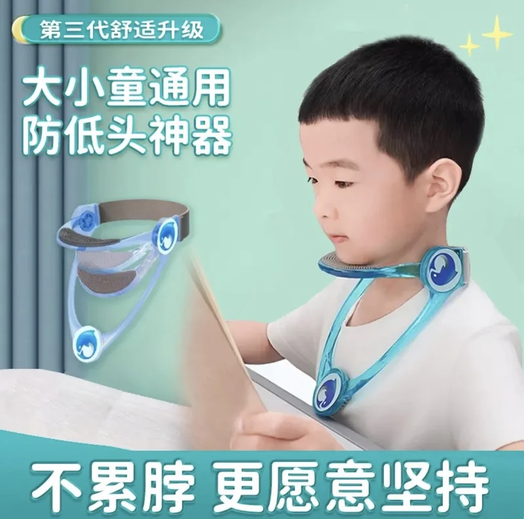【新疆包邮】可调节儿童脖子抬高器专为儿童学生设计防写作业低头