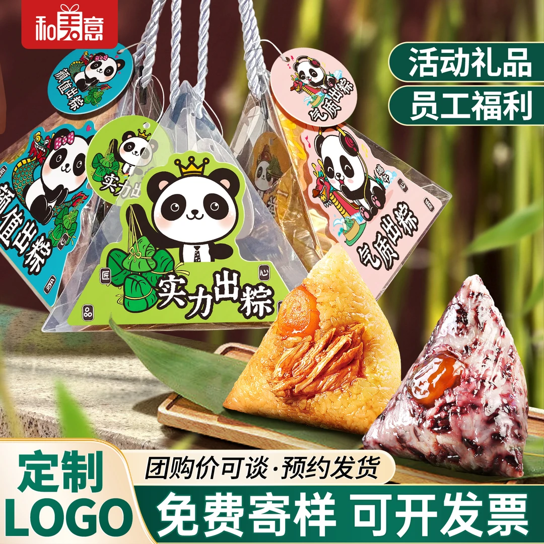 单个粽子礼盒装定制logo端午节送礼品嘉兴蛋黄肉粽蜜枣八宝豆沙甜