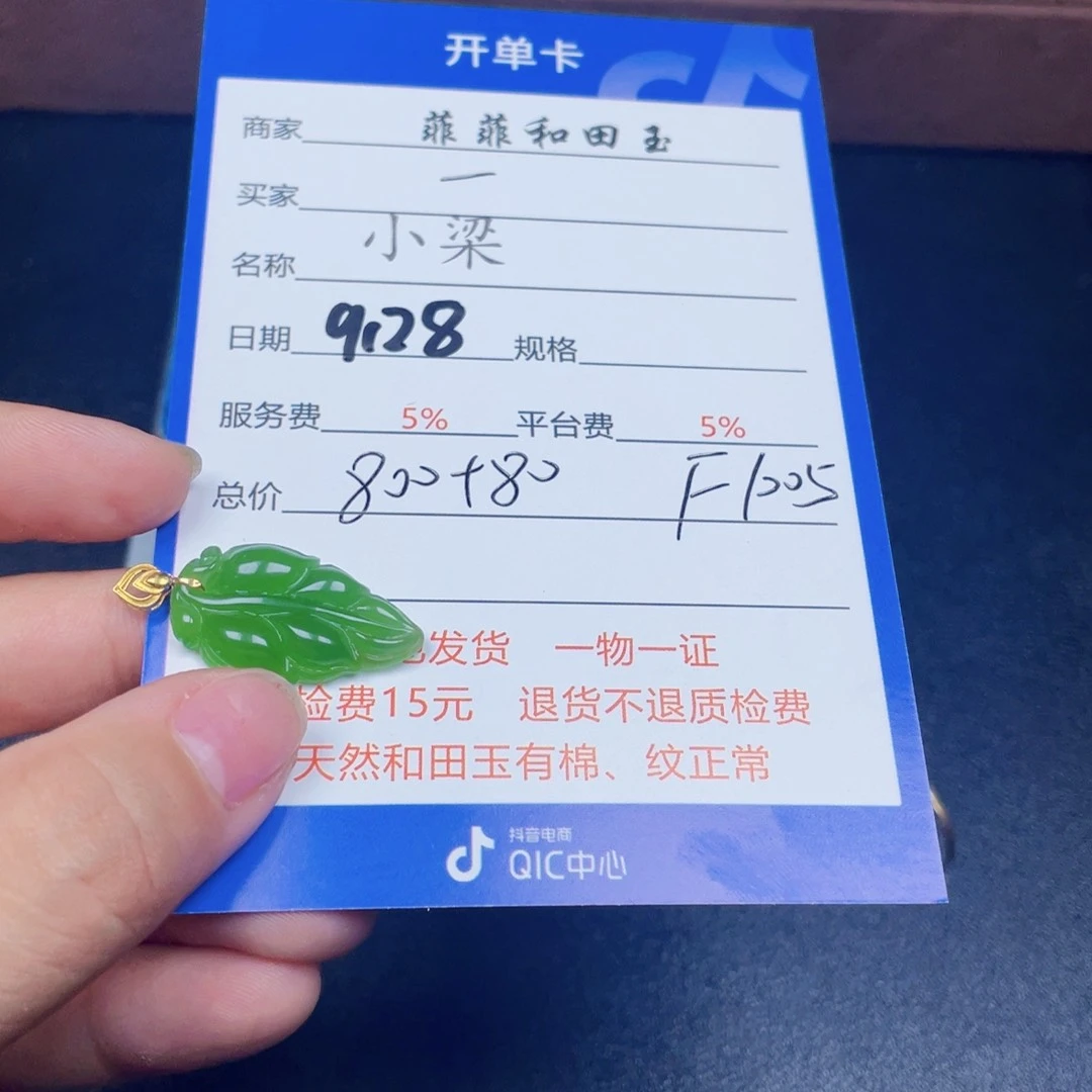 颈饰18K金镶嵌和田玉一**婠