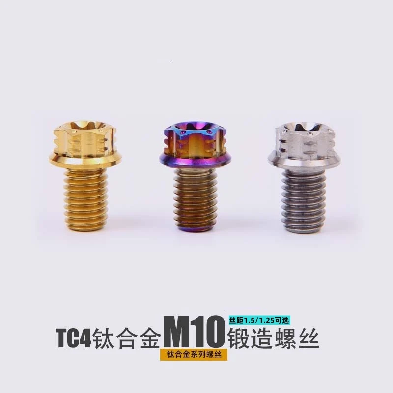 M10钛合金螺丝法兰梅花卡钳减震电动车摩托车改装螺丝锁紧钛螺丝