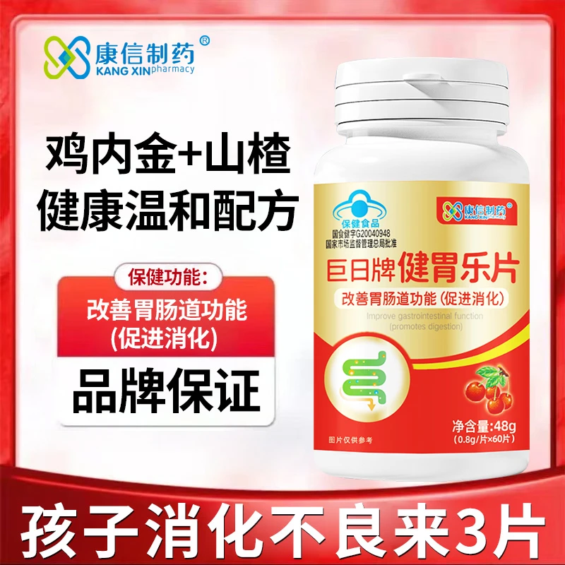 孩子吃饭香健胃乐片60片健脾开胃鸡内金山楂助消化儿童改善肠胃