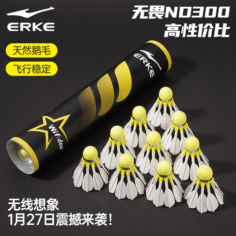 鸿星尔克无线现象三段式羽毛球耐打飞行性稳定无畏ND300羽毛球