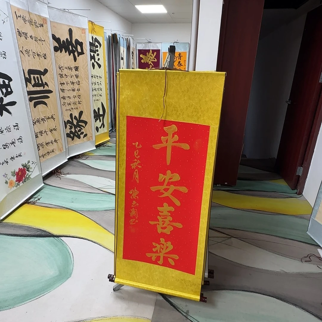 吳***杰书法平安喜乐红色