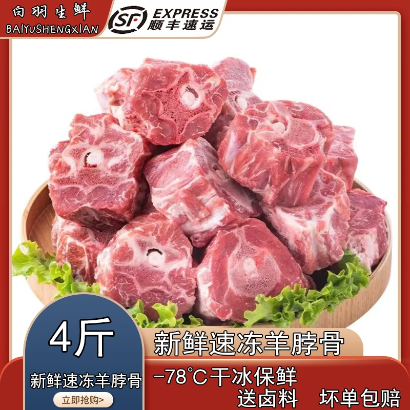 新鲜速冻羊脖骨可炖煮火锅食材顺丰包邮