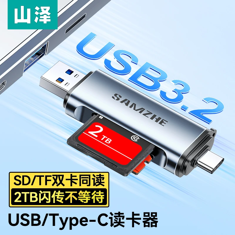 山泽usb读卡器高速ccd相机苹果手机typec万能型sd卡通用多功能