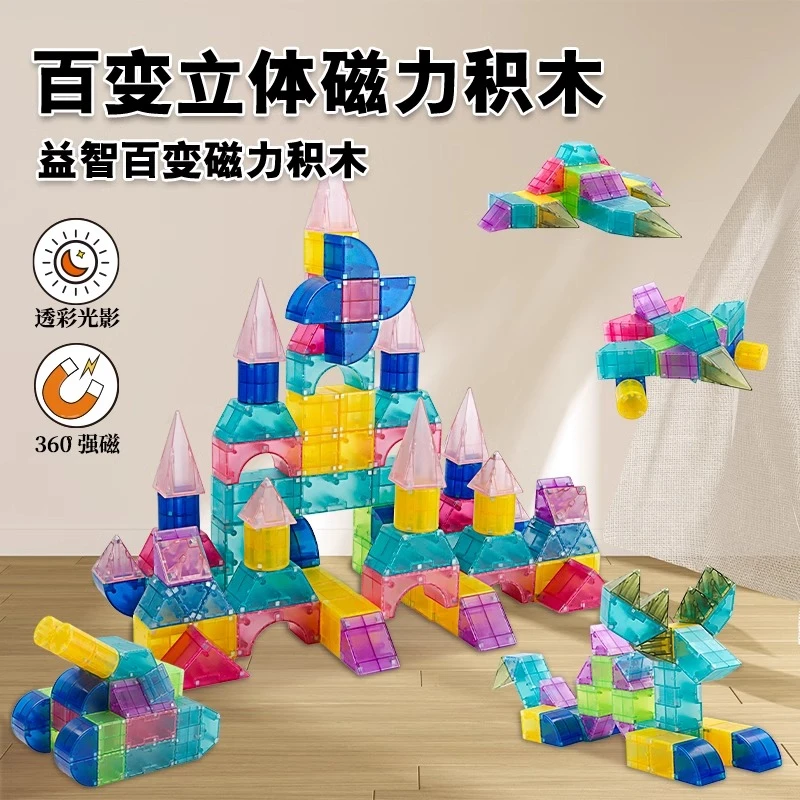 儿童磁力块积木拼装早教认知百变立体几何男女孩磁吸数感启蒙玩具