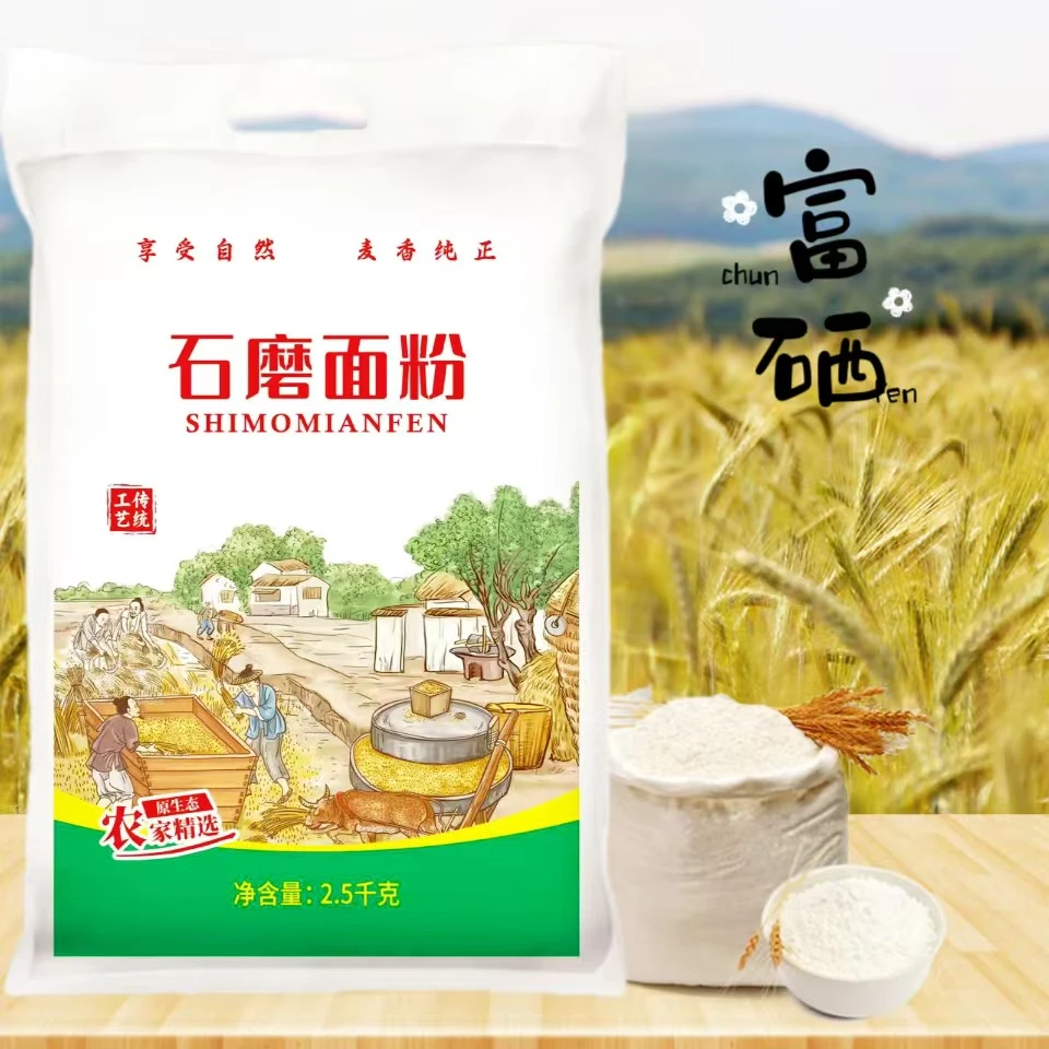 富硒正宗石磨麦高纤维面粉家用小麦粉当季无添加新小麦70粉
