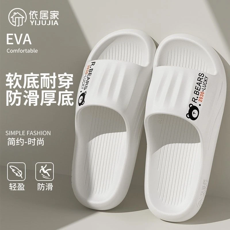 依居家拖鞋高颜值超软四季软底情侣家用浴室防滑防臭室内eva感凉