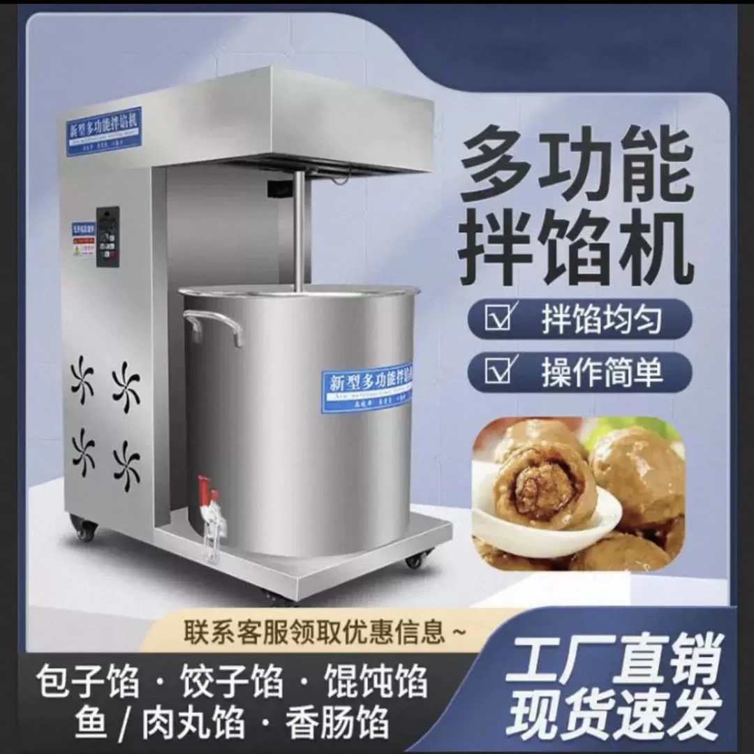 多功能拌馅机商用全自动新款肉馅搅拌机家用香肠包子饺子调馅机