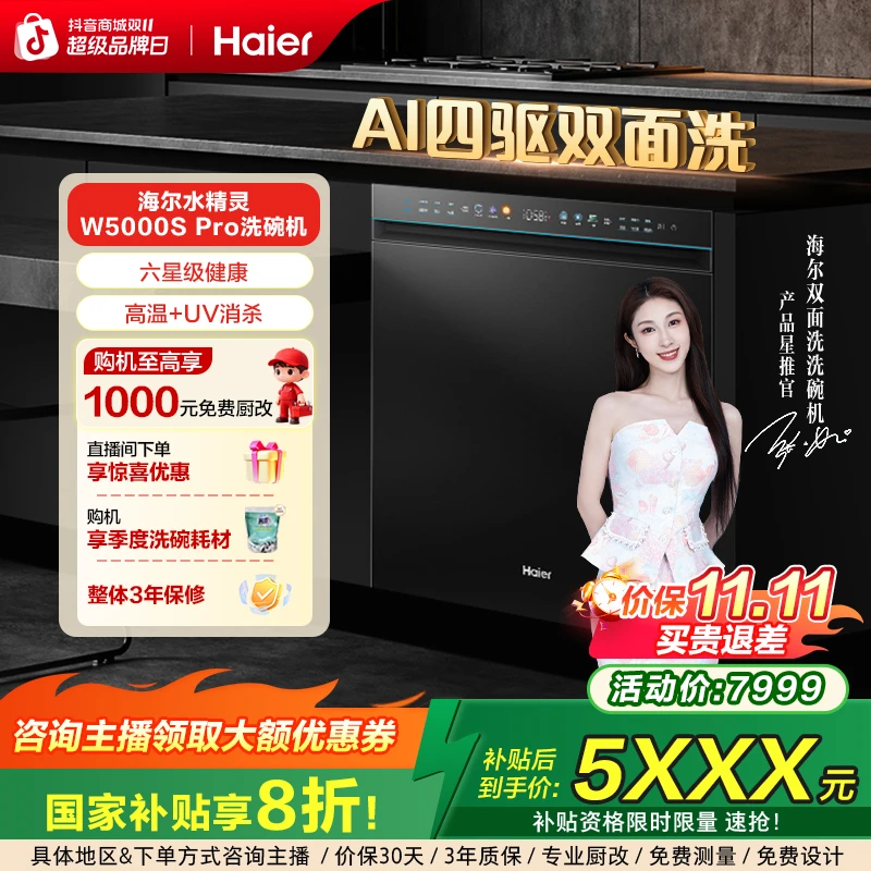 海尔W5000sPro大容量烘存一体UV杀菌洗碗机