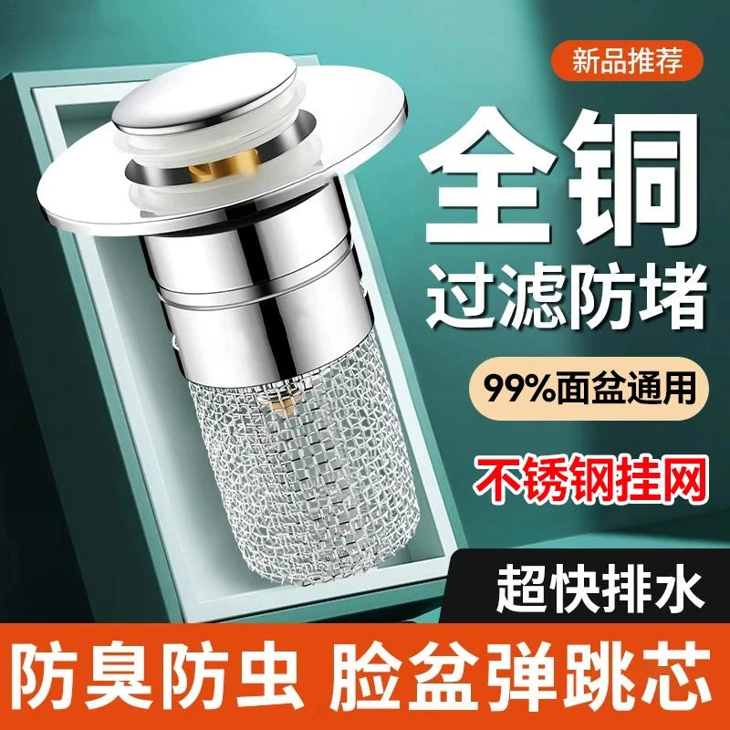 【第二个半价】全铜不锈钢脸盆通用下水器过滤网专用防臭水池漏塞